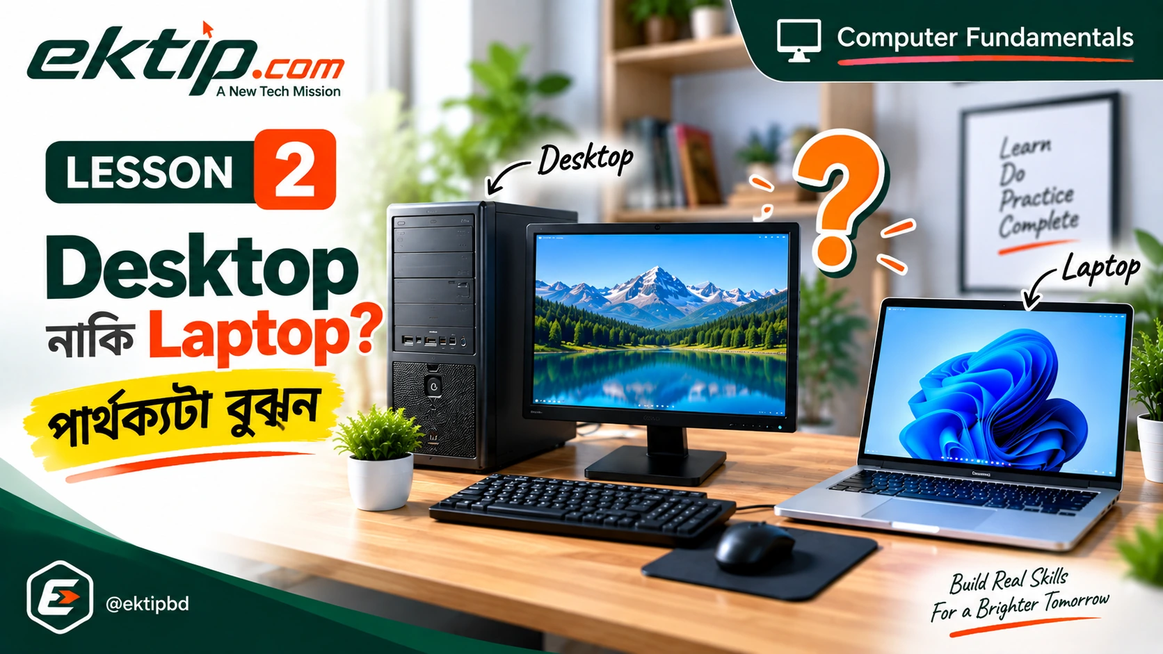 Desktop ও Laptop Computer