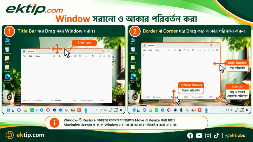 Window সরানো ও আকার পরিবর্তন করা তৈরি হয়েছে।