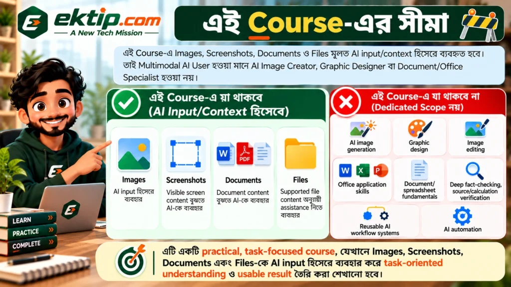 এই Course-এর সীমা