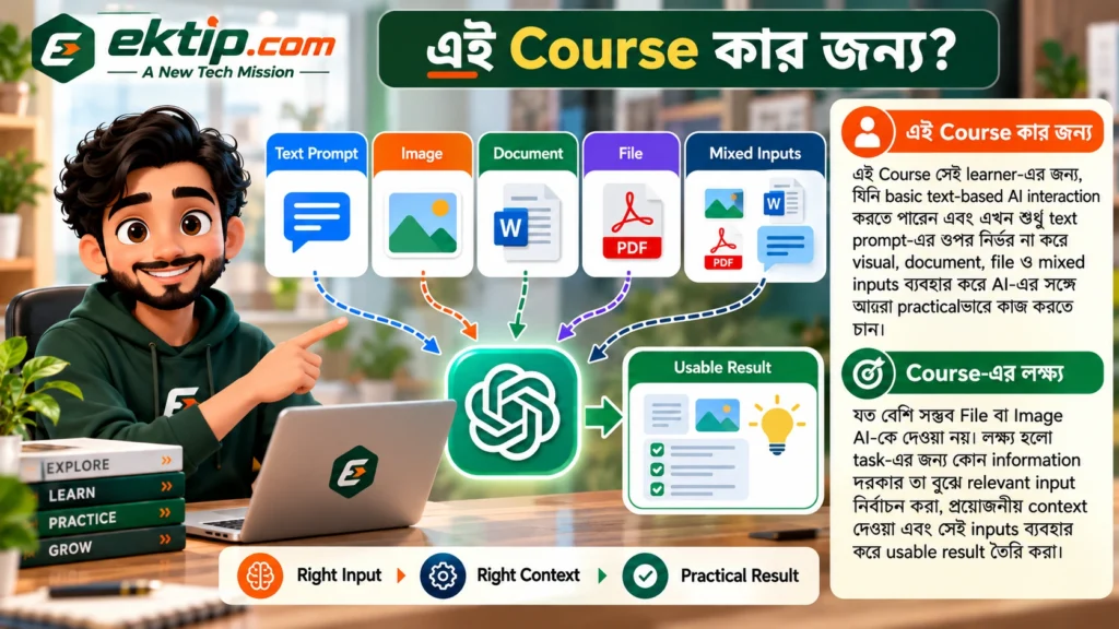 এই Course কার জন্য