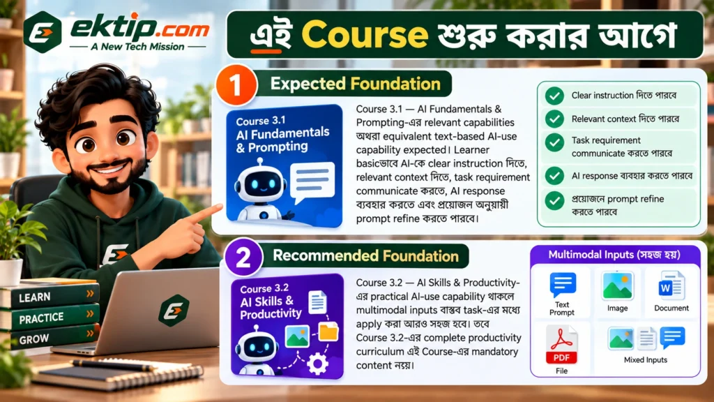 এই Course শুরু করার আগে