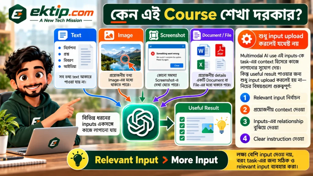 কেন এই Course শেখা দরকার