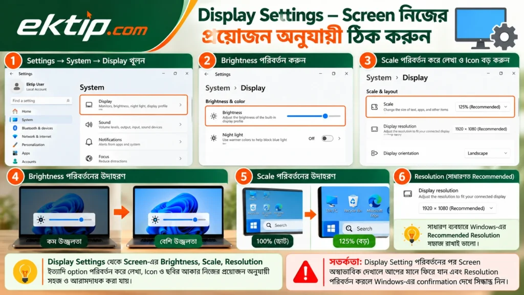Display Settings — Screen নিজের প্রয়োজন অনুযায়ী ঠিক করুন