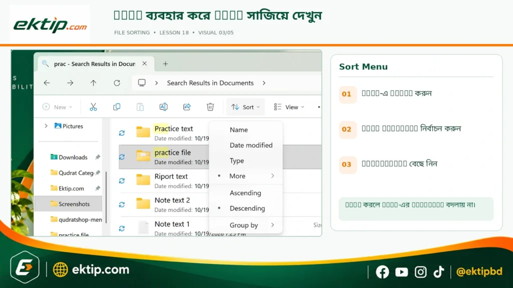 Sort ব্যবহার করে File সাজিয়ে দেখুন