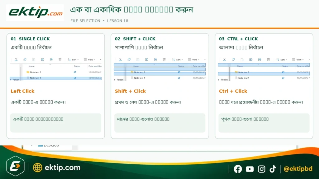 একটি বা একাধিক File Select করুন